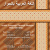 Arabic Language Text Book